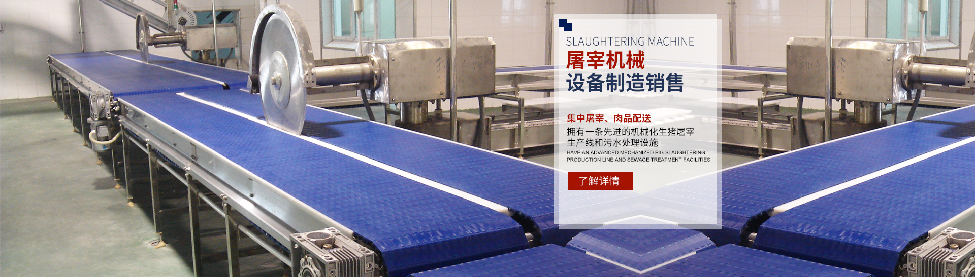 新利在线平台_湖南卧式放血输送机|不锈钢烫毛池销售