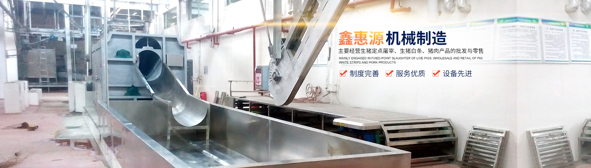 新利在线平台_湖南卧式放血输送机|不锈钢烫毛池销售
