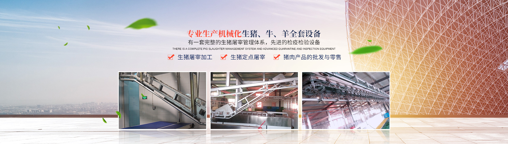 新利在线平台_湖南卧式放血输送机|不锈钢烫毛池销售